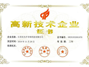 高新技術企業證書